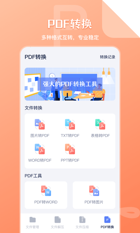 zip文件管理app zip文件管理器手机版下载