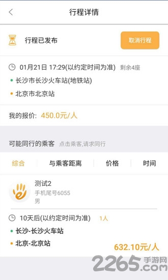 掌中出行司机app