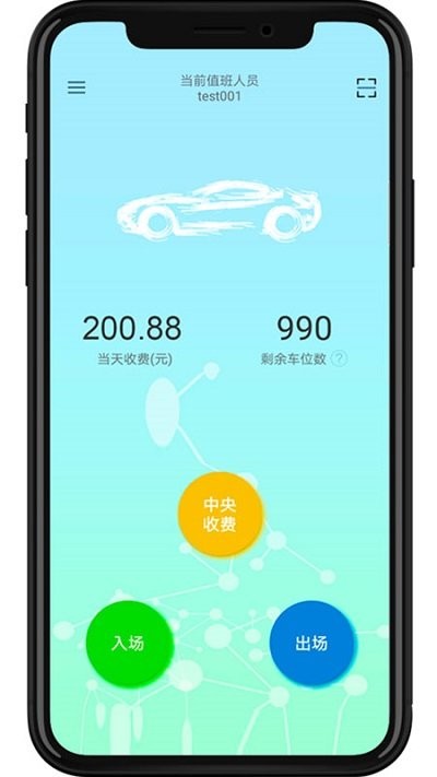 掌上停车客户端