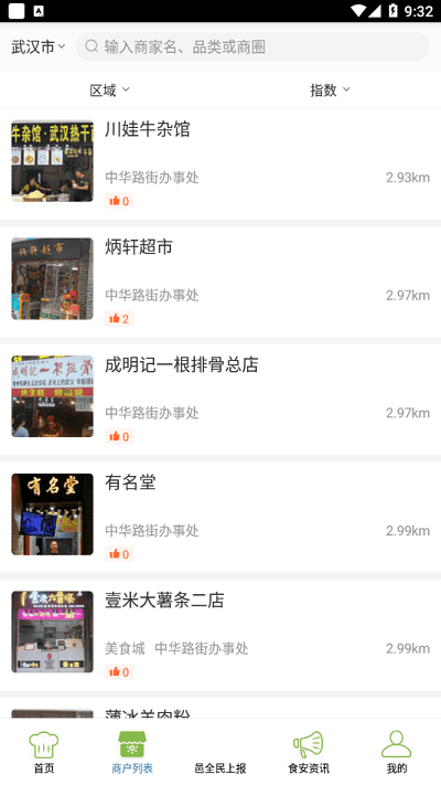 邑食安官方客户端