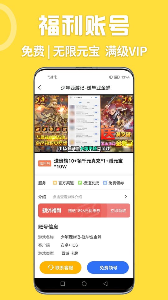 掌间嗨玩游戏盒子