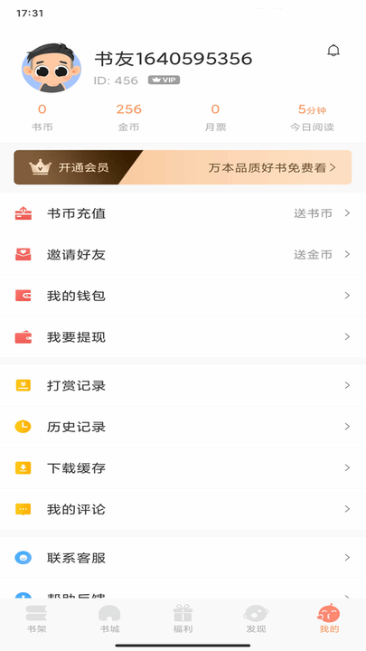 土豆看书app