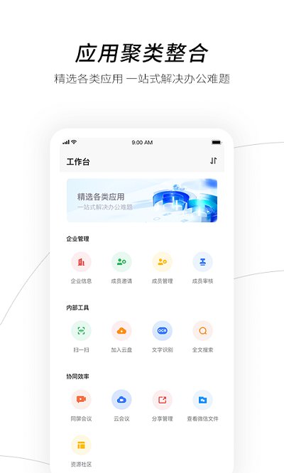 万科云盘app