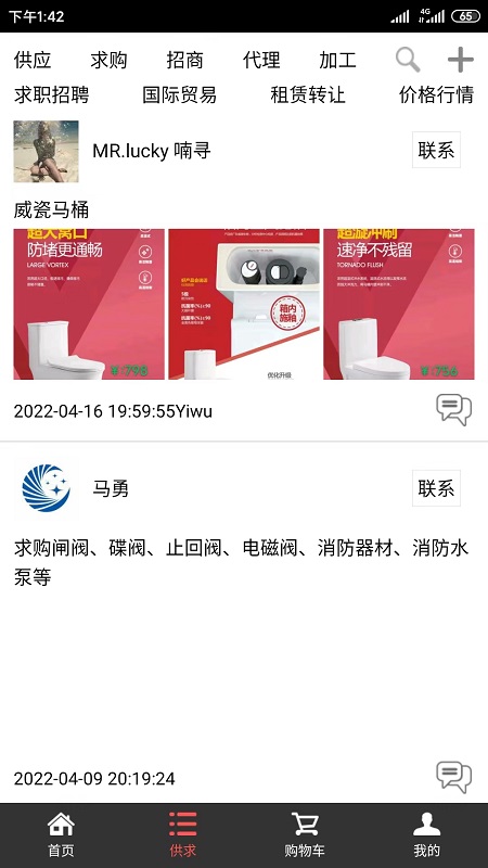 买建材官方版 买建材APP下载