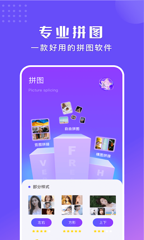 手机拼图喵app