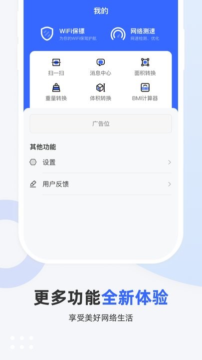 wifi超能钥匙最新版