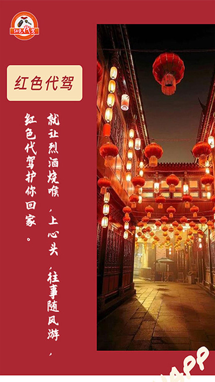 红色代驾app