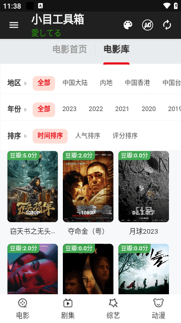 小目工具箱最新版