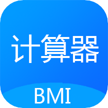 bmi质量指数计算器官方下载-最新版免费下载