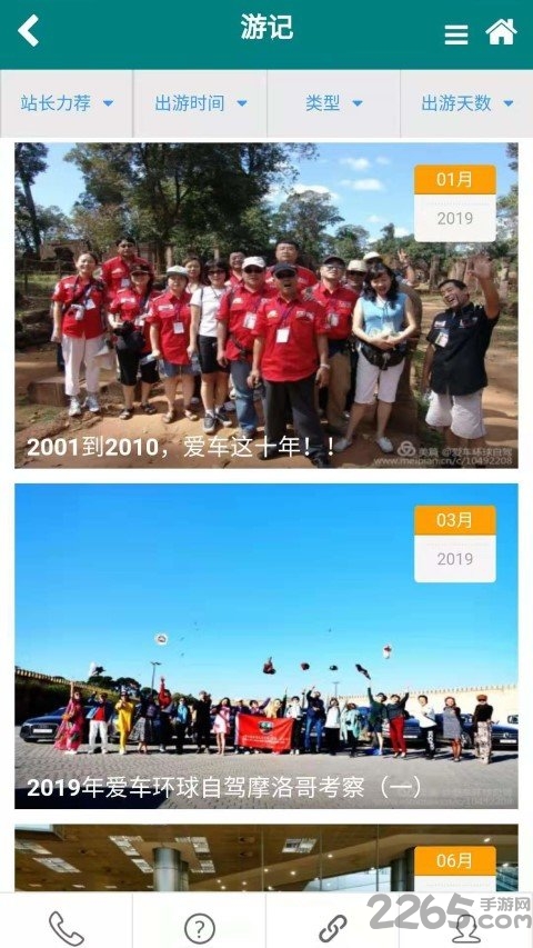 爱车环球自驾app