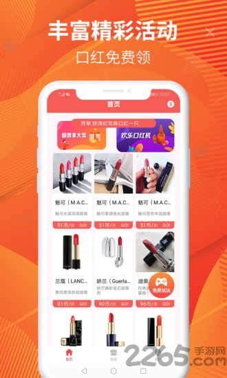 欢乐抓口红app