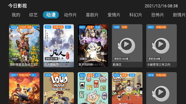 今日影视tv修复版app