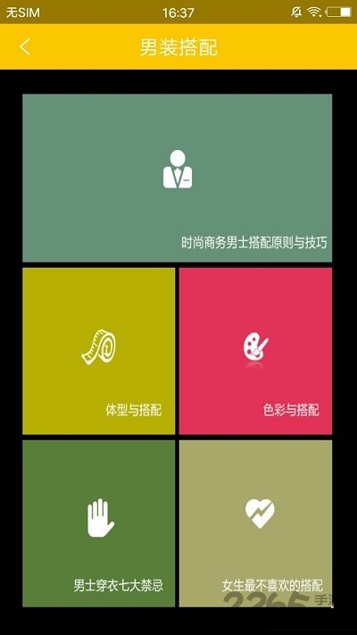 男士减肥助手手机版下载