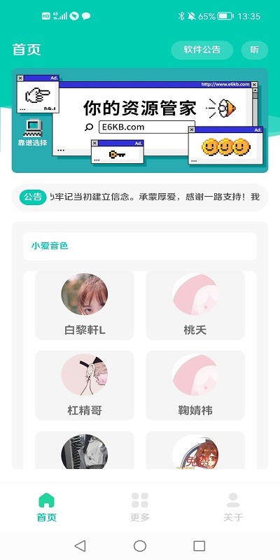 小米音色app