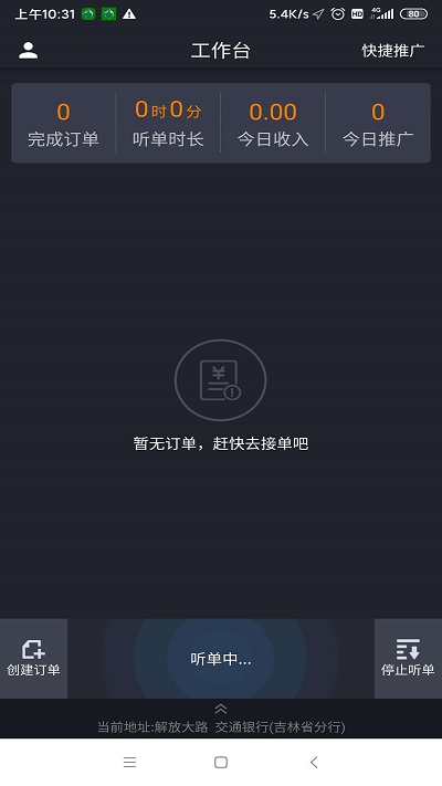 老兵代驾司机软件