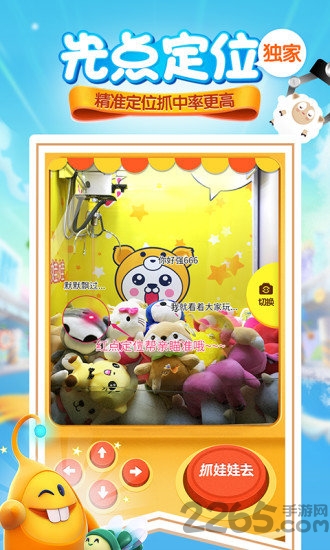 哇哦抓娃娃软件
