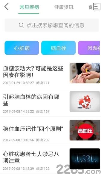 健康六安app