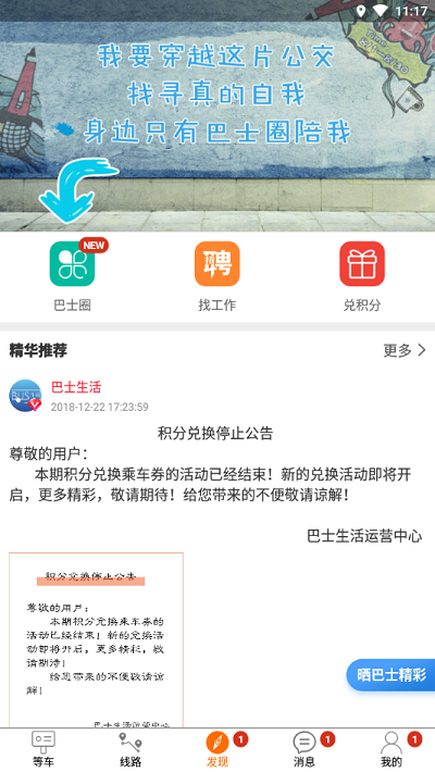 巴士生活手机版 巴士生活手机版