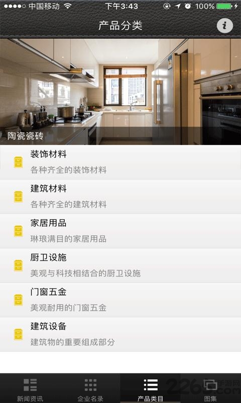 河北装饰建材平台app