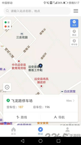 远安智慧停车app