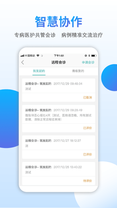 众爱医伴app
