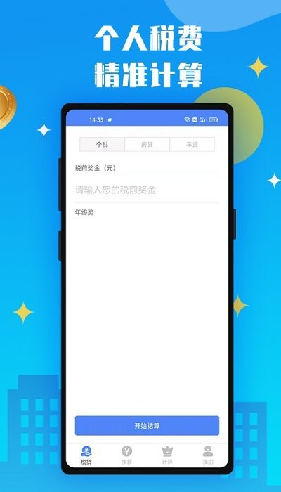 个人计算器最新版