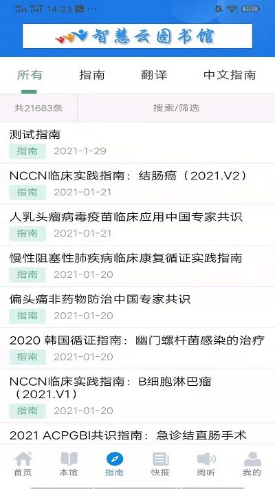 智慧云图书馆官方版