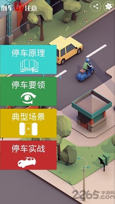 倒车请注意中文版