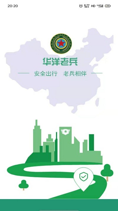 华洋老兵代驾司机端下载