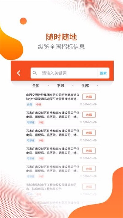 易招标app