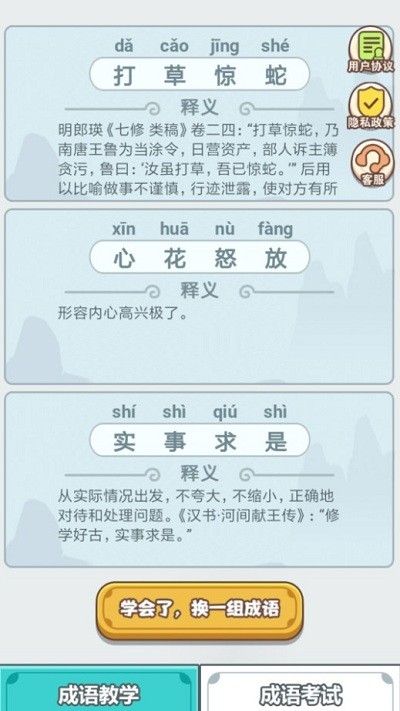 滴嗒成语学习app