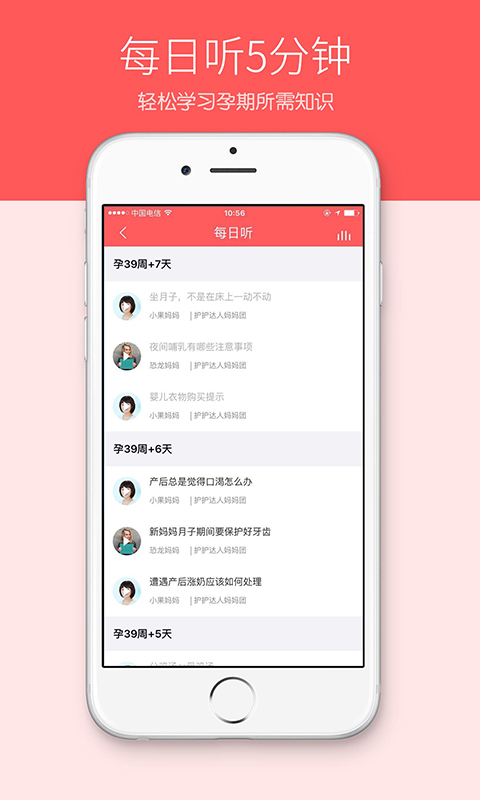 护护孕育app下载