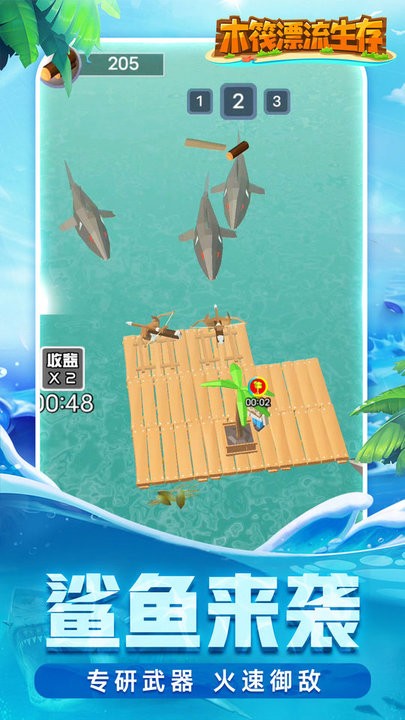 木筏漂流生存游戏