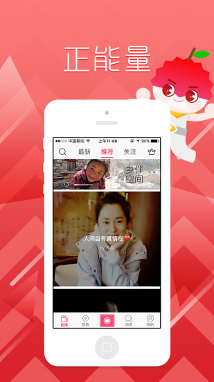 荔枝直播手机客户端