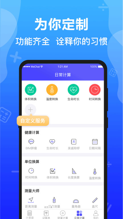 随手记算app 随手记算软件下载