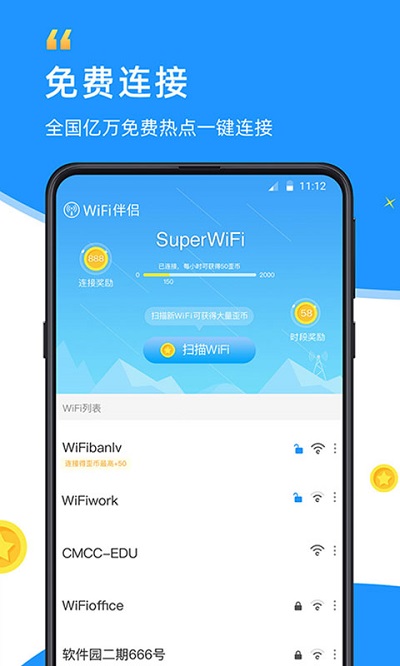 wifi伴侣显示密码版免root版
