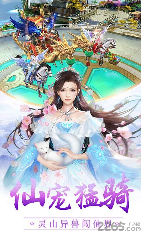 三生三世剑侠缘手游达达兔版