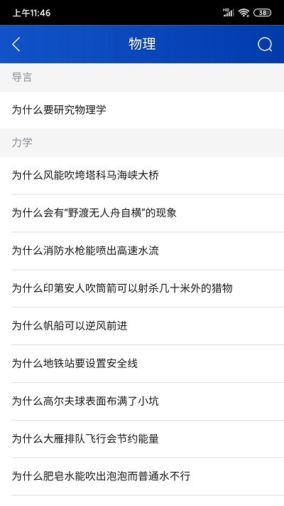 十万个为什么app