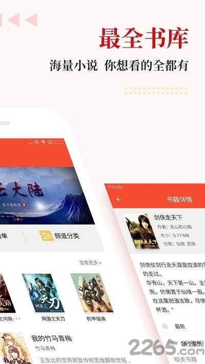 免费全本阅读书城app