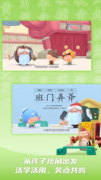 儿童学成语手机版