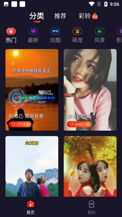 扣蜜来电秀手机版