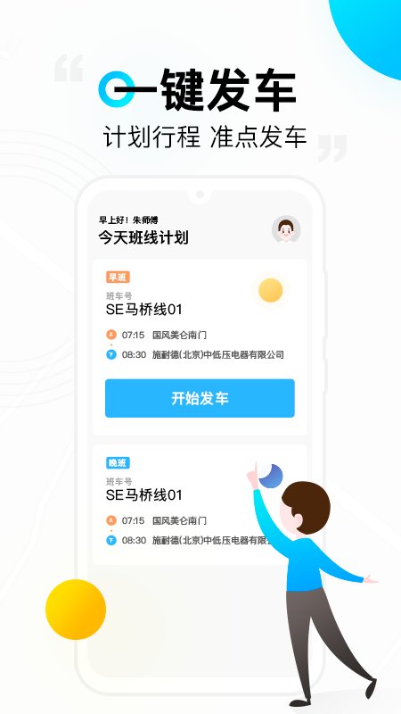 彩虹巴士司机版app 彩虹巴士司机端下载