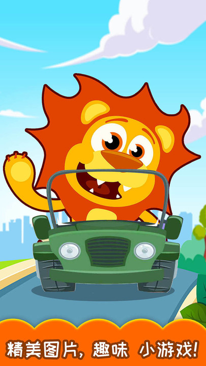 宝宝交通工具认知app官方版