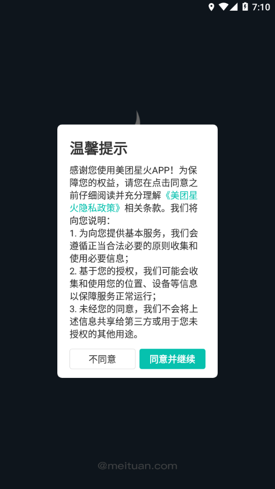 美团星火烽火台