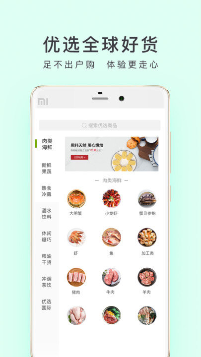 顺丰优选手机版
