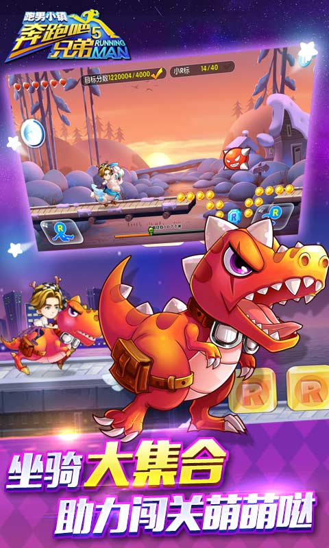 奔跑吧兄弟5跑男小镇爱游戏破解版