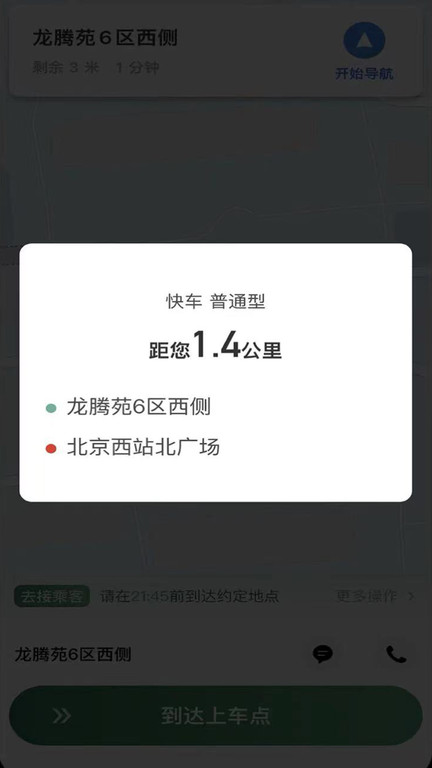 lbcx出行官方版