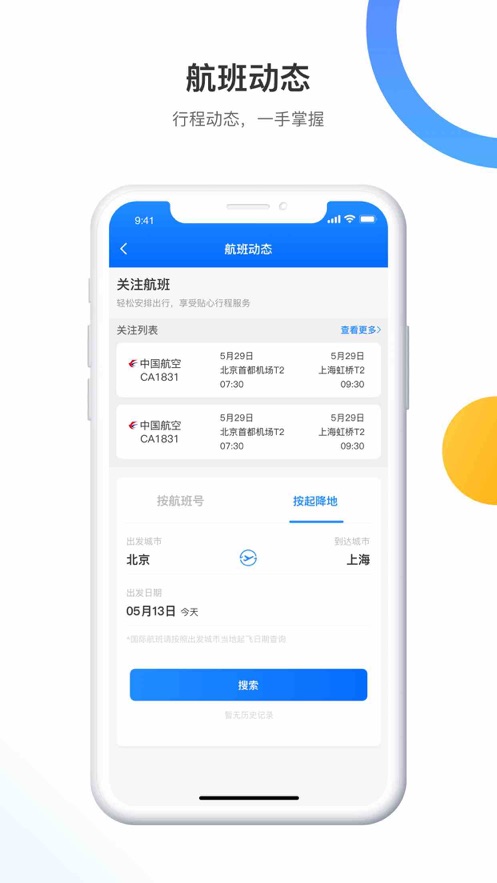 畅帆商旅客户端