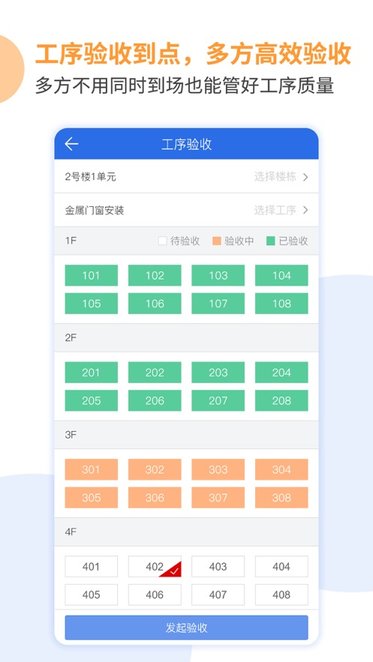 竞优移动质检app
