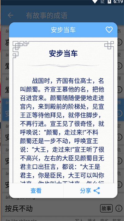 猕猴成语学习app